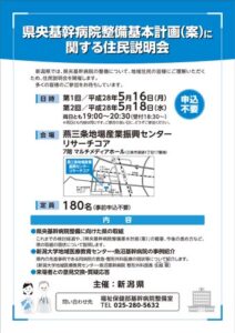 県央基幹病院整備基本計画（案）に関する住民説明会のPDFをダウンロード