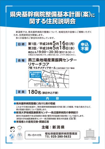県央基幹病院整備基本計画（案）に関する住民説明会のPDFをダウンロード