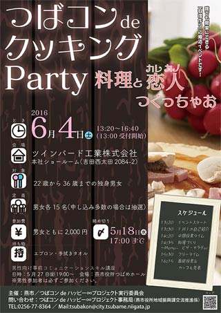 「つばコンdeクッキングParty 料理と恋人（カレカノ）をつくっちゃお」のポスター