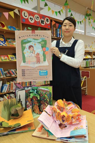  「しかけ絵本蔵書日本一」の三条市立図書館栄分館のしかけ絵本のコーナーで最優秀賞賞金100万円の第1回手づくりしかけ絵本コンクールに応募を呼びかける