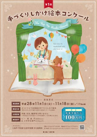 最優秀賞賞金100万円の第1回手づくりしかけ絵本コンクールのポスター