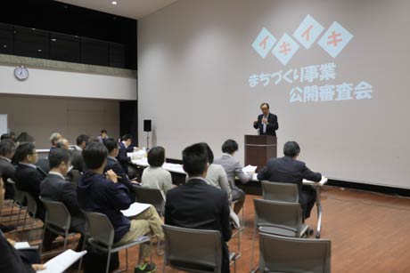 イキイキまちづくり事業公開審査会