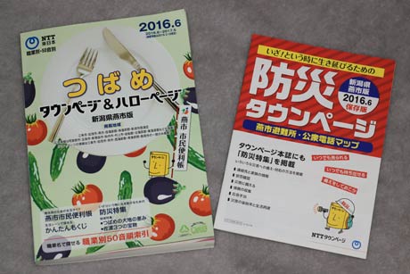 燕市版「タウンページ＆ハローページ」と別冊「防災タウンページ」