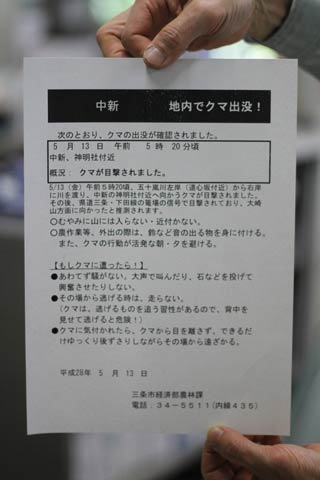  クマ出没の注意喚起のちらし
