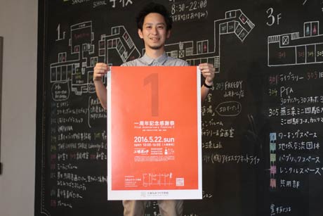 三条ものづくり学校1周年記念感謝祭のポスターを手にサポートスタッフの登録を呼びかける斎藤事務局長