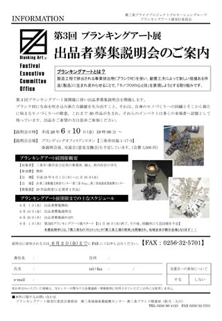  第3回ブランキングアート展「出品者募集説明会」の申込書