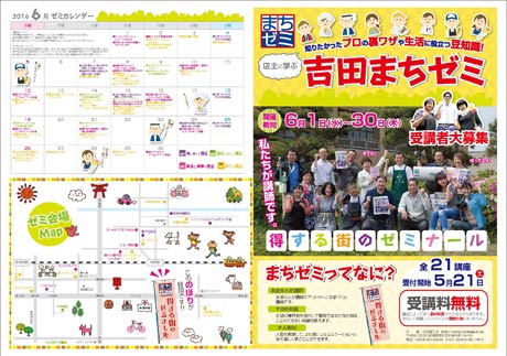 吉田まちゼミのちらし