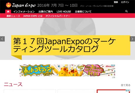  Japan Expoの公式サイト