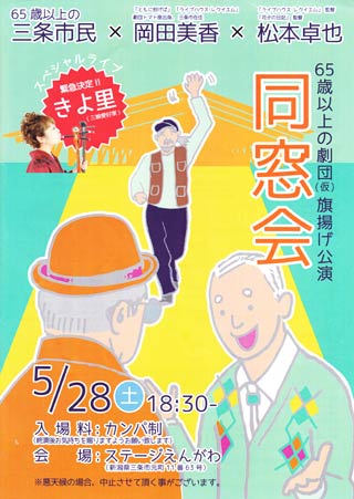 旗揚げ公演「同窓会」のちらし