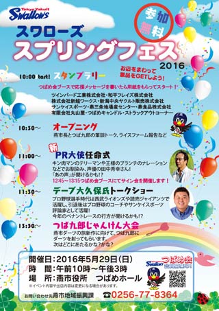 スワローズスプリングフェスのポスター