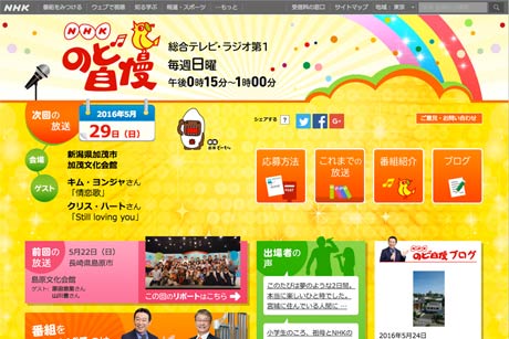  NHKのど自慢のホームページ