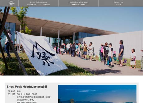 雪峰祭 2016 -春- スノーピーク HQキャンプフィールド ｜ スノーピーク ＊ snowpeak