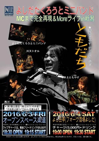 井上ともやすさんのライブのポスタ