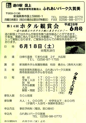 第14回ホタル観賞会のちらし