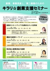 「きらり☆創業支援セミナー」のちらし