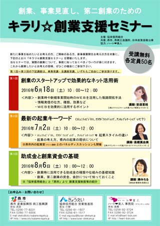 「きらり☆創業支援セミナー」のちらし