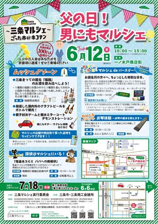 12日の三条マルシェのちらし