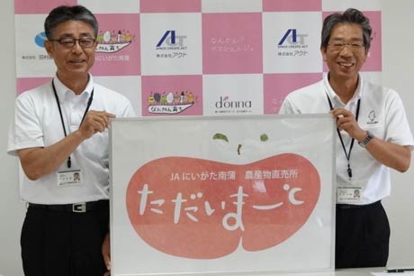 大型直売所「ただいまーと」のロゴを掲げるJAにいがた南蒲の吉田経営管理委員会会長(左)と佐野代表理事理事長、「なんか
