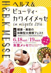 18、19日と健康美容の体験型無料大規模フェス「ヘルス&ビューティ・カワイイメッセ」