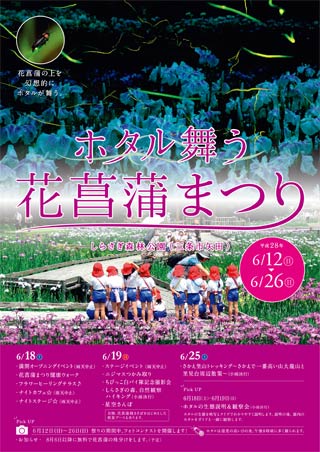 花菖蒲まつりのポスター