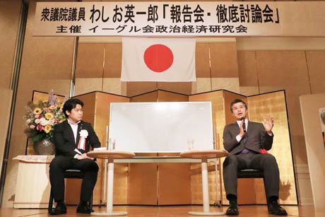 鷲尾英一郎衆院議員の報告会・徹底討論会