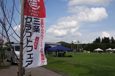 第9回三条クラフトフェアが開かれる槻の森運動公園