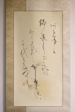 船久保棠苑さんの「いつまでか」