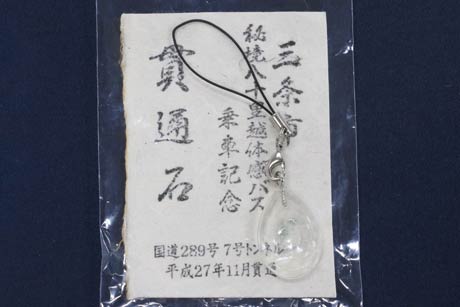 大谷地和紙の説明書きとともに国道289号七号トンネル貫通石ストラップをビニール袋に収めてプレゼント