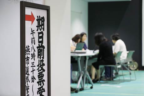 燕市役所の期日前投票所