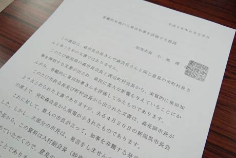 小池加茂市長の「客観的見地から泉田知事を評価する談話」