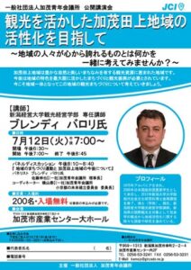 加茂青年会議所が新潟経営大観光経営学部専任講師、アルバニア出身のブレンディ・バロリ氏を講師に公開講座