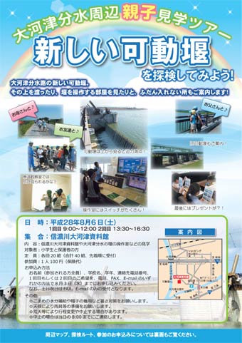 大河津分水周辺親子見学ツアーのちらし