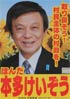 本多啓三