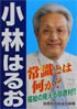 小林晴雄