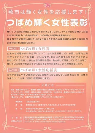 「つばめ輝く女性表彰」の募集ちらし