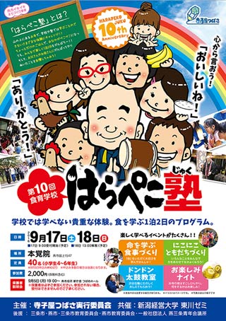  第10回食育学校「はらぺこ塾」のちらし