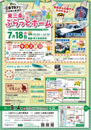 18日の三条マルシエのちらし