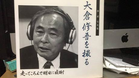 捧武写真集「大倉修吾を撮る」の表紙