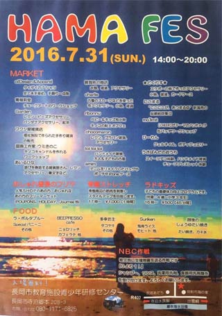 HAMA FES vol.5のちらし