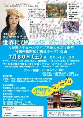  サイヒロコさんによる講演会とアート制作のちらし