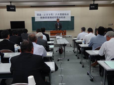 国道（289号）八十里越地点開発促進期成同盟会が総会と事業概要説明会