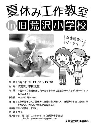 夏休み工作教室のちらし