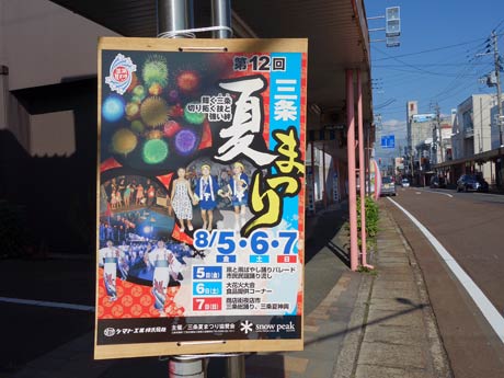 三条市の目抜き通りに掲示された三条夏まつりのポスター