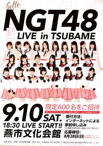 「NGT48ライブinつばめ」のちらし