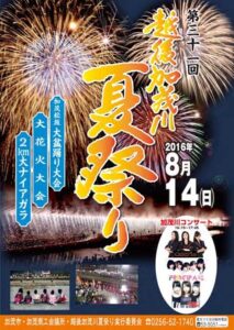 14日は越後加茂川夏祭り、アイドルグループ3組による加茂川コンサートも
