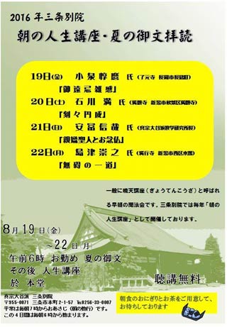 朝の人生講座・夏の御文拝読のちらし