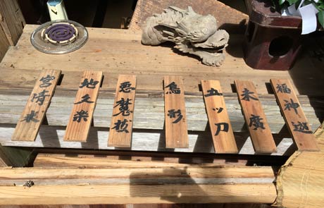  伶人の演目を書いた木札、この間に稚児舞がはさまる形。木札に「宮清米」とあるが一般には「宮清舞」と書き、「舞」が「米」になっているのは作神だからか。
