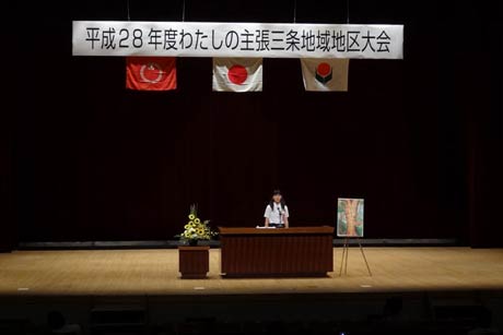 平成28年度新潟県少年の主張大会-わたしの主張-三条地域地区大会