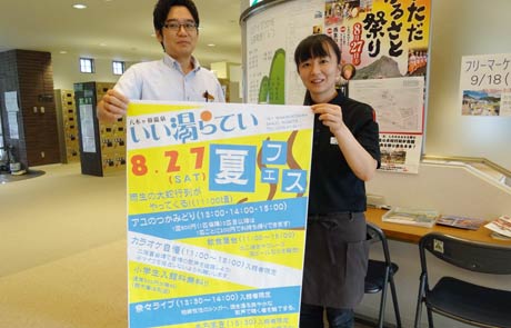 「いい湯らてい」夏フェスのポスター