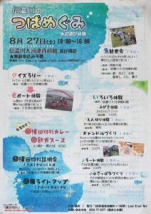 「信濃川のつばめぐみ-水辺遊び体験-」のちらし